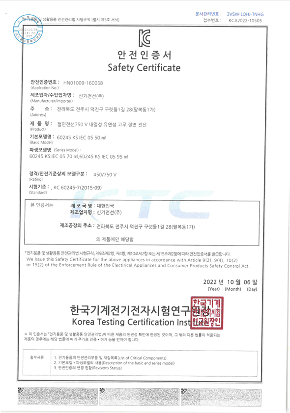 60245 KS IEC 05